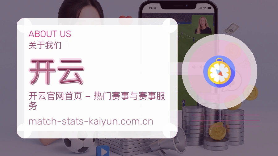 开云平台简介展示