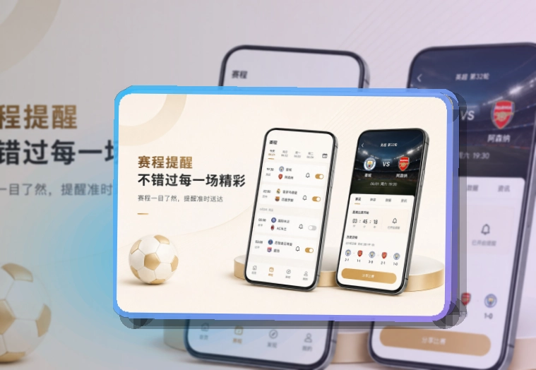 开云赛程比分查看入口,回访赛事更省心,减少寻找入口的时间